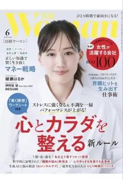 【未開封】日経ウーマン 2026年6月号