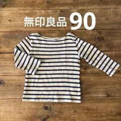 90 無印良品　ボーダー 長袖Tシャツ