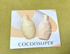 COCONSUPER 台紙付き3点セット