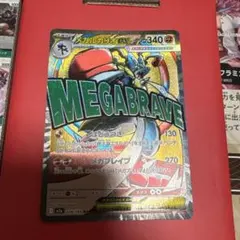 MEGAドリームex メガルカリオex MA