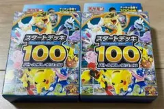スタートデッキ　100 未開封　 2個セット