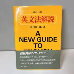 2026年最新】絶版英文法の人気アイテム - メルカリ