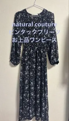 natural couture ピンタックプリーツお上品ワンピース