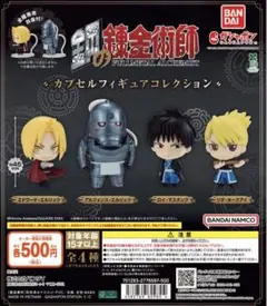 鋼の錬金術師　カプセルフィギュアコレクション　アルフォンス・エルリック