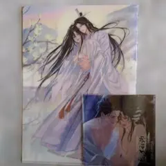 ラジドラ 魔道祖師 ドラマCD 第三期後編 特装版 公式茶屋限定 CD特典