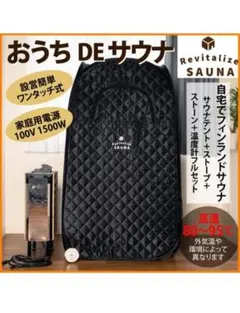 おウチdeサウナのサムネイル