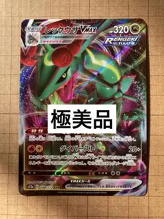 レックウザ ポケモンカードゲーム