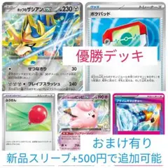 ポケモンカードゲーム　優勝デッキ　構築済みデッキ ホップのザシアンexデッキ