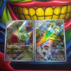 ニャオハ ニャローテ AR 2枚セット