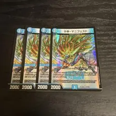 ネ申マニフェスト　カリスママニフェスト　4枚