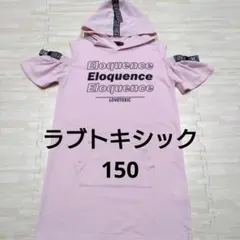 LOVETOXIC 半袖 フード付き トップス ピンク 150