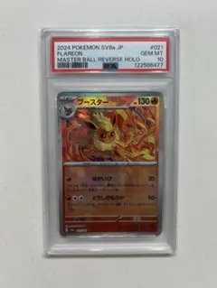 2026年最新】ブースター マスターボール psa10の人気アイテム - メルカリ