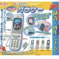 本当に録音再生！なつかしのガラケーマスコット 全5種セット(フルコンプ)ガチャ