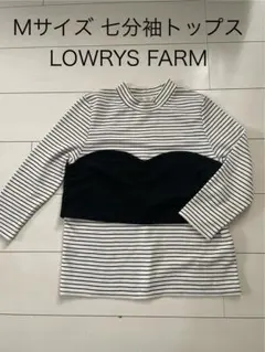 Mサイズ　LOWRYS FARM トップス　七分袖　ボーダー　白黒　おしゃれ