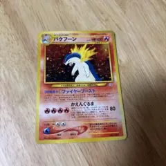 旧裏バクフーン、ポケモンカード