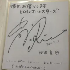2026年最新】高橋李依 直筆サインの人気アイテム - メルカリ