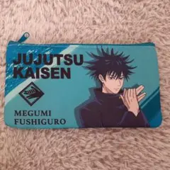 呪術廻戦 伏黒恵 ポーチ