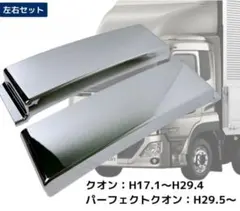 日産 UD クオン/パーフェクトクオン メッキ ステップスカート ハイタイプのサムネイル
