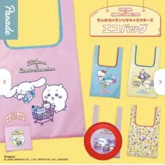 ちいかわ×サンリオキャラクターズ　エコバッグ　モモンガ