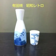 （990)★有田焼★昭和レトロ★染付松酒器★ 破魔オマケ付き★