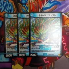 カリスマ・マニフェスト