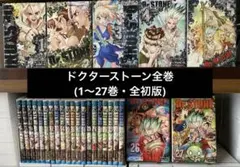 【初版,帯付き】Dr.STONE 全巻＋外伝漫画＋ファンブック【まとめ売り】 2025年最新】Dr.stone 全巻 初版の人気アイテム - メルカリ