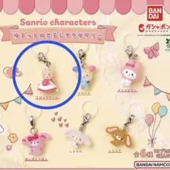 サンリオキャラクターズ ゆるっとめじるしアクセサリー ガチャ マロンクリーム