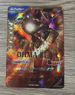 CX06-056 オーマジオウ LR クロマティッククロス6弾