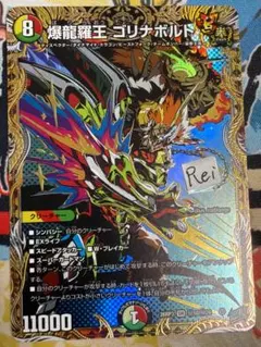 爆龍羅王 ゴリナボルト 4