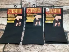 送料無料『３足組』ソフトな肌触り＆暖か快適！裏起毛 足首ウォーマー(ブラック)