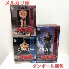 【匿名配送】刃牙道　Luminasta　烈海王　範馬勇次郎　範馬刃牙　フィギュア