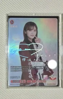 櫻坂46 田村保乃 ビルディバイド SC - メルカリ
