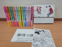 春待つ僕ら 全巻セット 1〜14巻 特典BOX付き