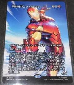 MTG 日本語版 「革新の巨人、アイアンマン」 ボーダーレス 4枚 MTG 日本語版 「革新の巨人、アイアンマン」 ボーダーレス - メルカリ
