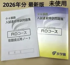 2026年最新】浜学園 小6の人気アイテム - メルカリ