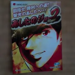 2026年最新】あしたのジョー2の人気アイテム - メルカリ