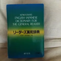2026年最新】リーダーズ英和辞典 第3版の人気アイテム - メルカリ