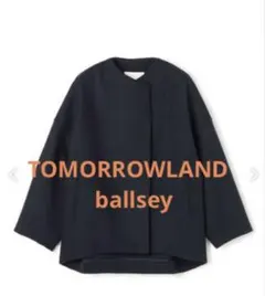 トゥモローランド ballsey ウールカシミヤメルトンノーカラーショートコート