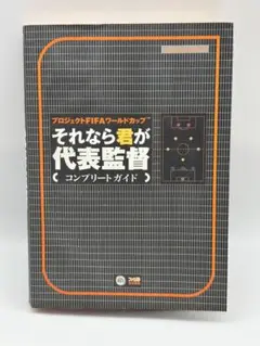 專案FIFA世界盃 那麼由你來當國家隊總教練 完全指南