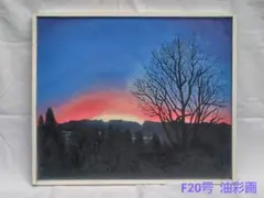 F20号 油絵「森の夕暮れ」風景画　絵画　インテリア