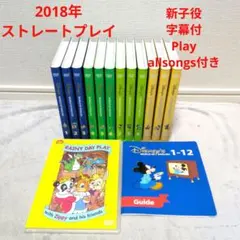 DWE　ディズニー英語システム　ストレートプレイ