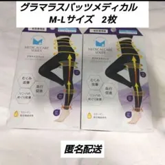 グラマラスパッツメディカルケア　M-Lサイズ　2枚