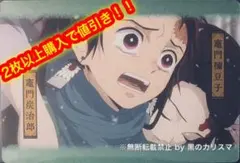鬼滅の刃 ウエハース2 【NO.1 竈門炭治郎/竈門禰豆子】2枚以上購入がお得！