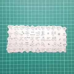 2026年最新】カッティングダイ 文字の人気アイテム - メルカリ