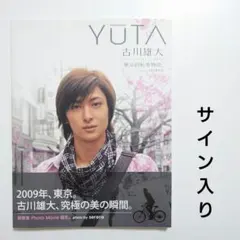2025年最新】古川雄大サインの人気アイテム - メルカリ
