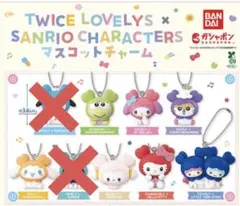 TWICE LOVELYS × SANRIO マスコットチャーム