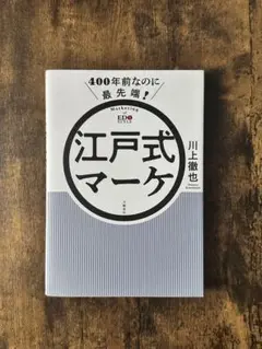江戸式マーケ