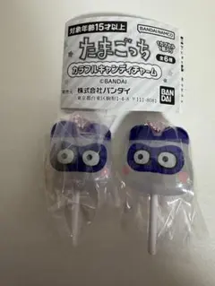 たまごっち　カラフルキャンディチャーム　ますくっち 2個セット