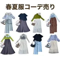 ✨美品多数✨レディース　まとめ売り　 コーデ売り　春服　夏服