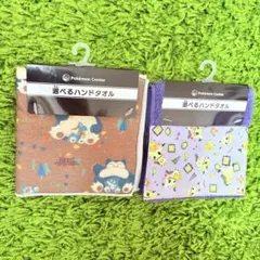 ポケモンセンター　ハンドタオル カビゴン&ミミッキュ　2点セットのサムネイル